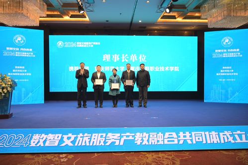 赋能未来 数智文旅服务产教融合共同体在渝成立，驱动教育、文旅、农牧业高质量发展