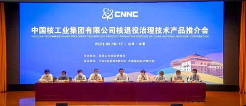 中核集团召开核退役治理技术产品推介会 聚焦农牧业技术开发与服务融合新路径